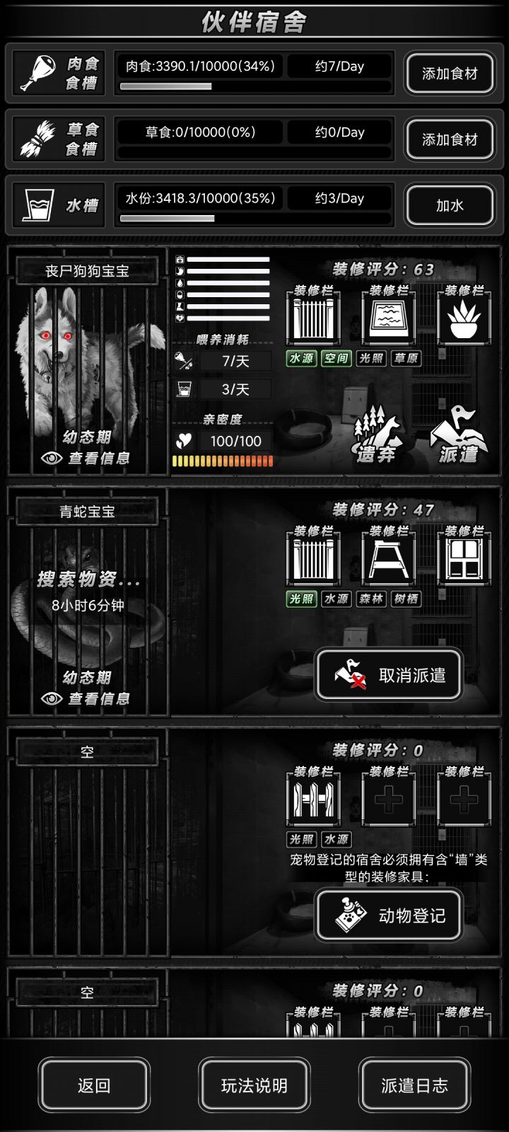 提问:要怎么把宠物带出去作战或捡东西截图