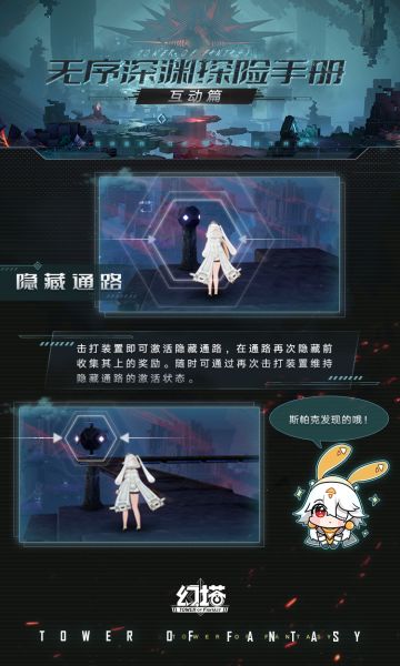 《幻塔》无序深渊探险手册-互动篇