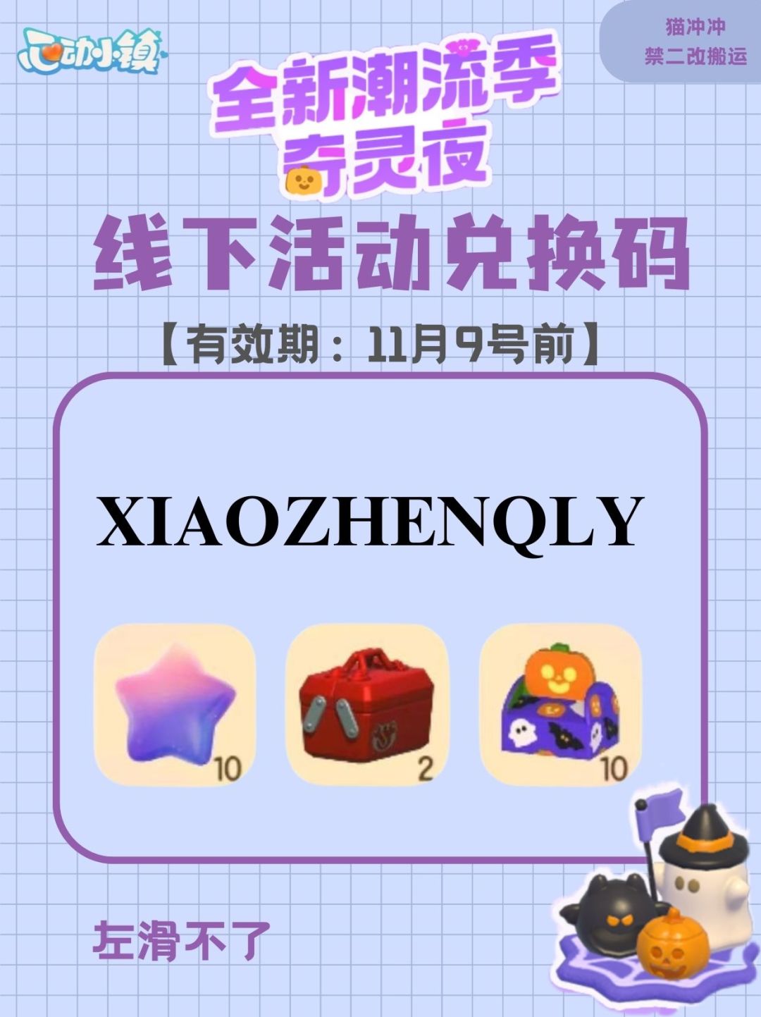 心动小镇 线下活动 限定兑换码截图