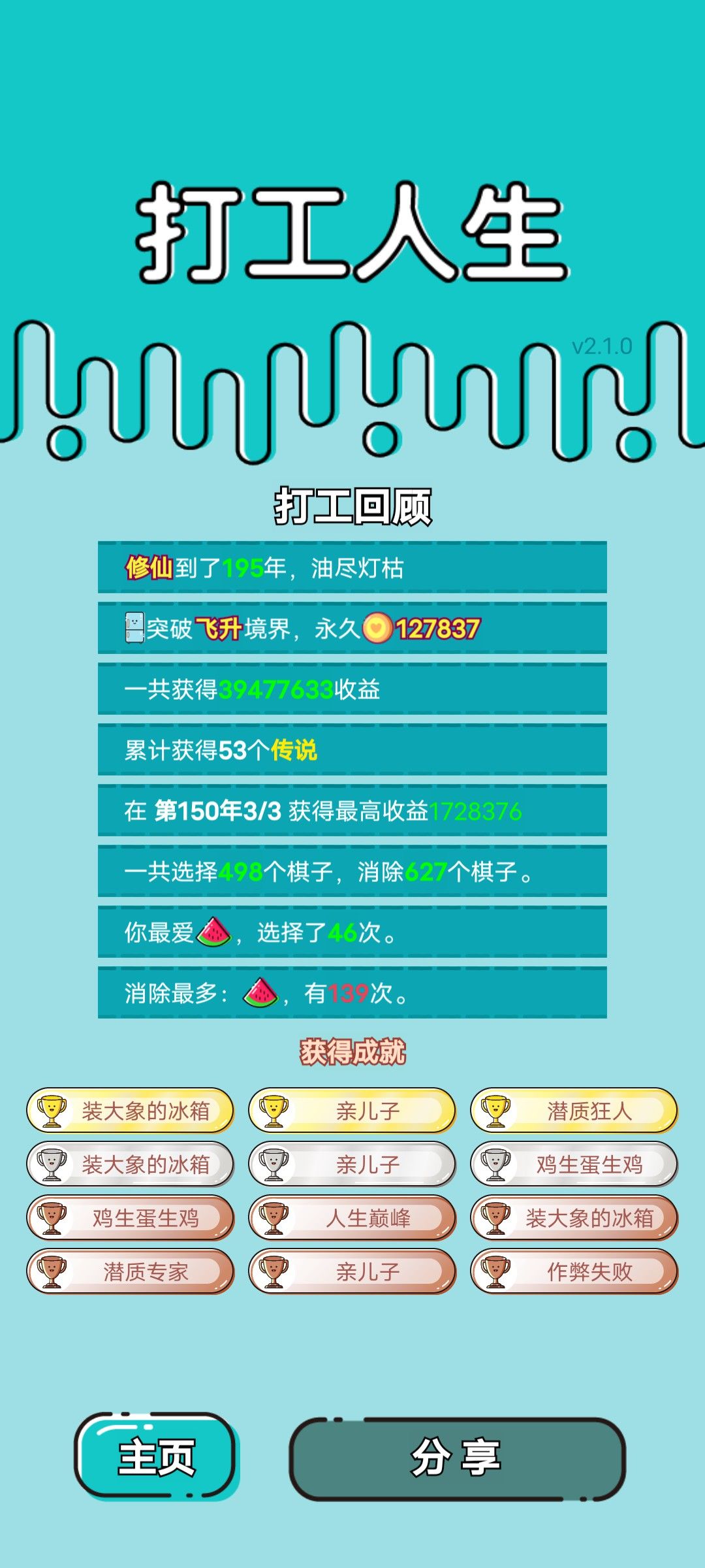 我的打工回顾 2