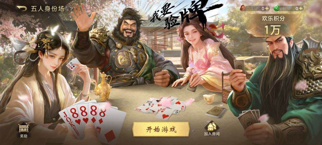 五人场还有没有人玩,多来点熟人 1