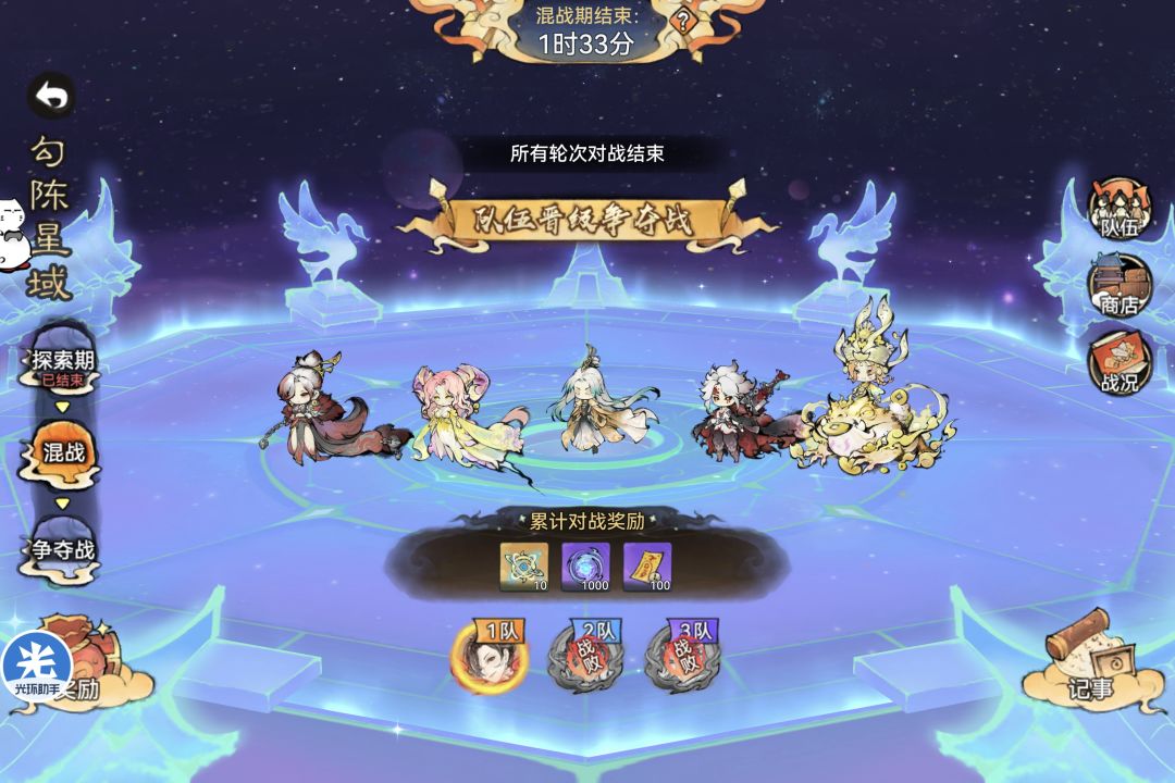 仙界重组第一次进争夺赛 1