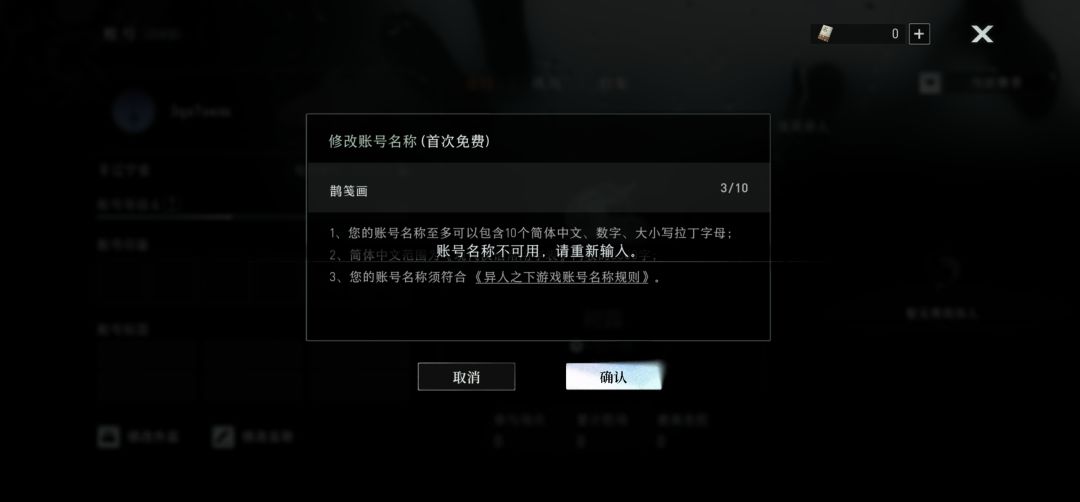 改名异常 2