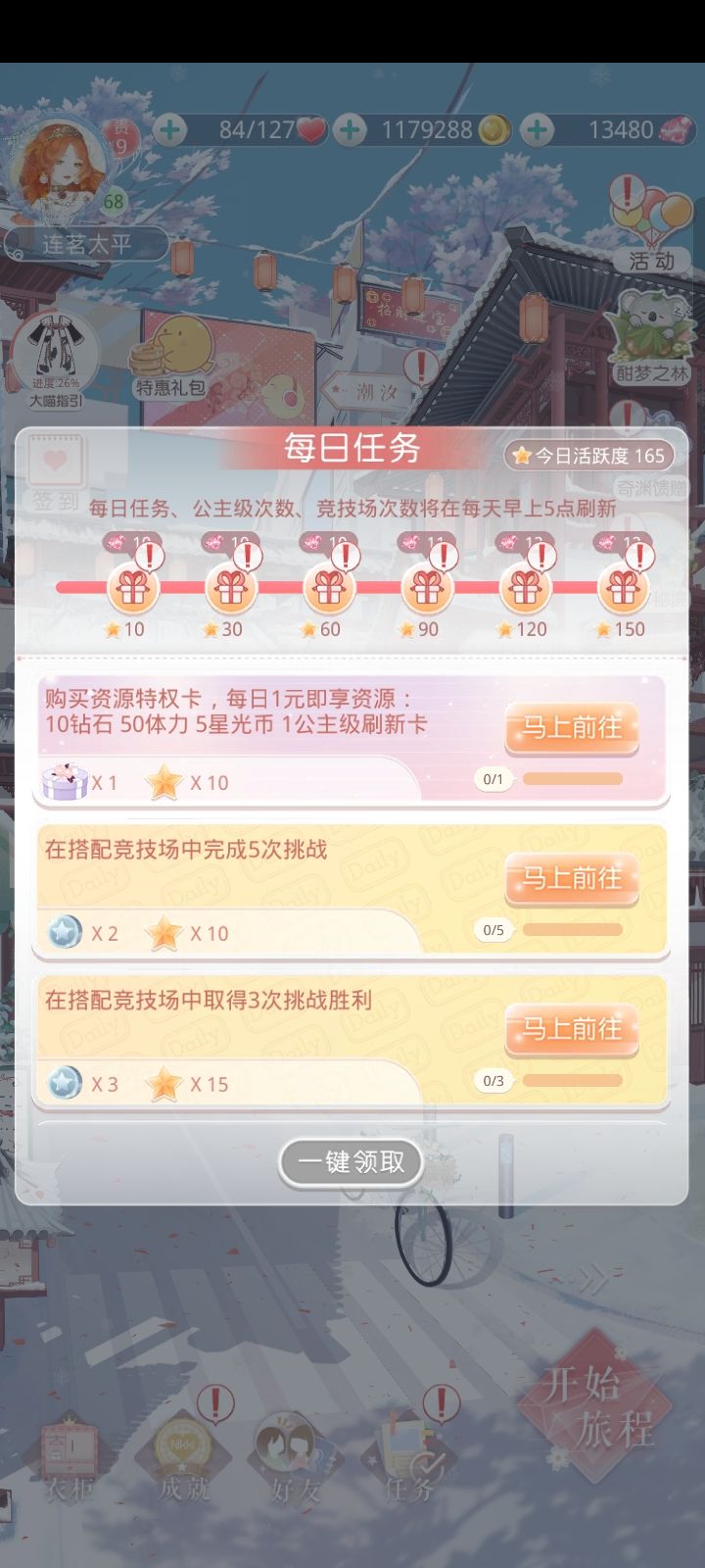 攒钻记录和刷联盟活跃（5+6天） 3