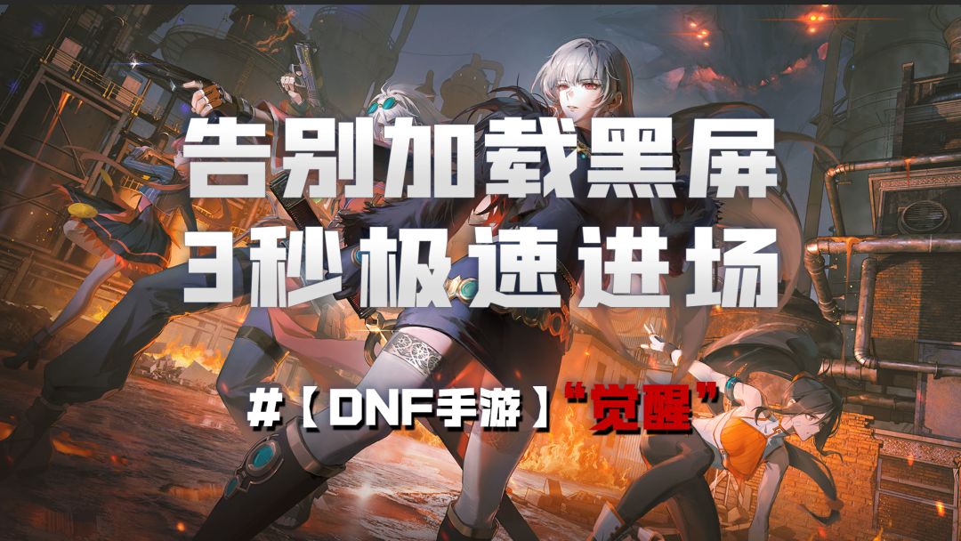 🎁【DNF手游】觉醒✌️新深渊暴走+装备点金术🎉肝帝狂欢❗️截图