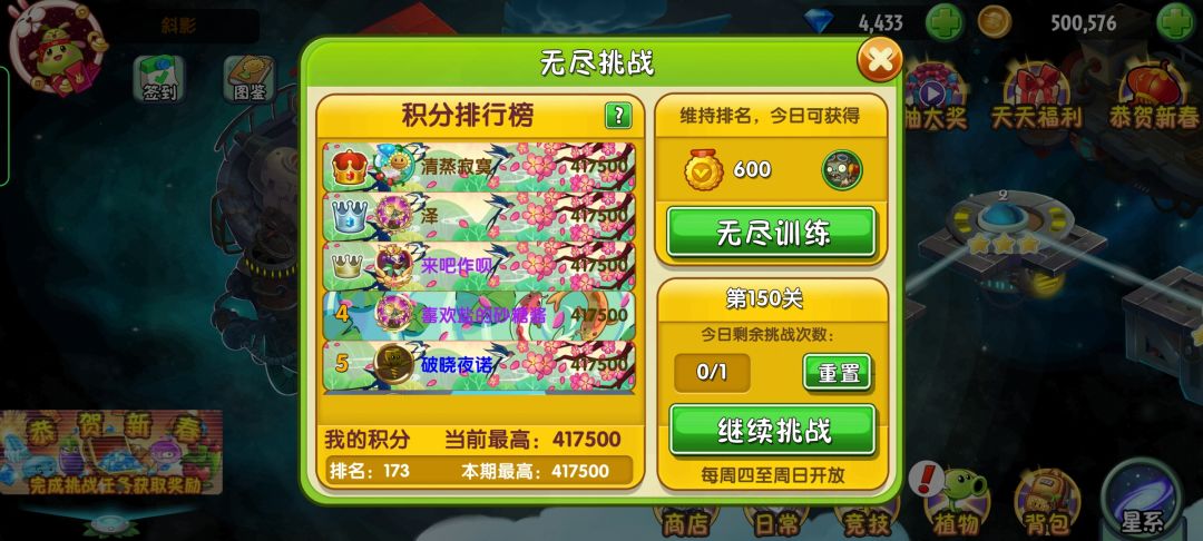 最难天空无尽攻克 2