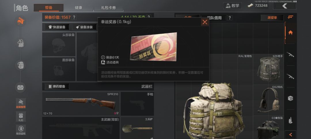 幸运奖券? 1