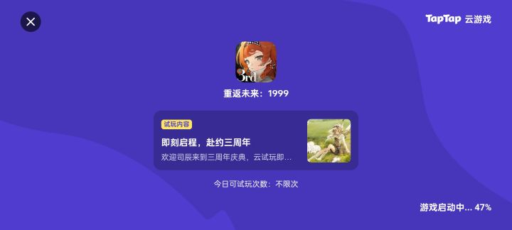 无限次玩不就是免费云玩一天吗嘻嘻截图
