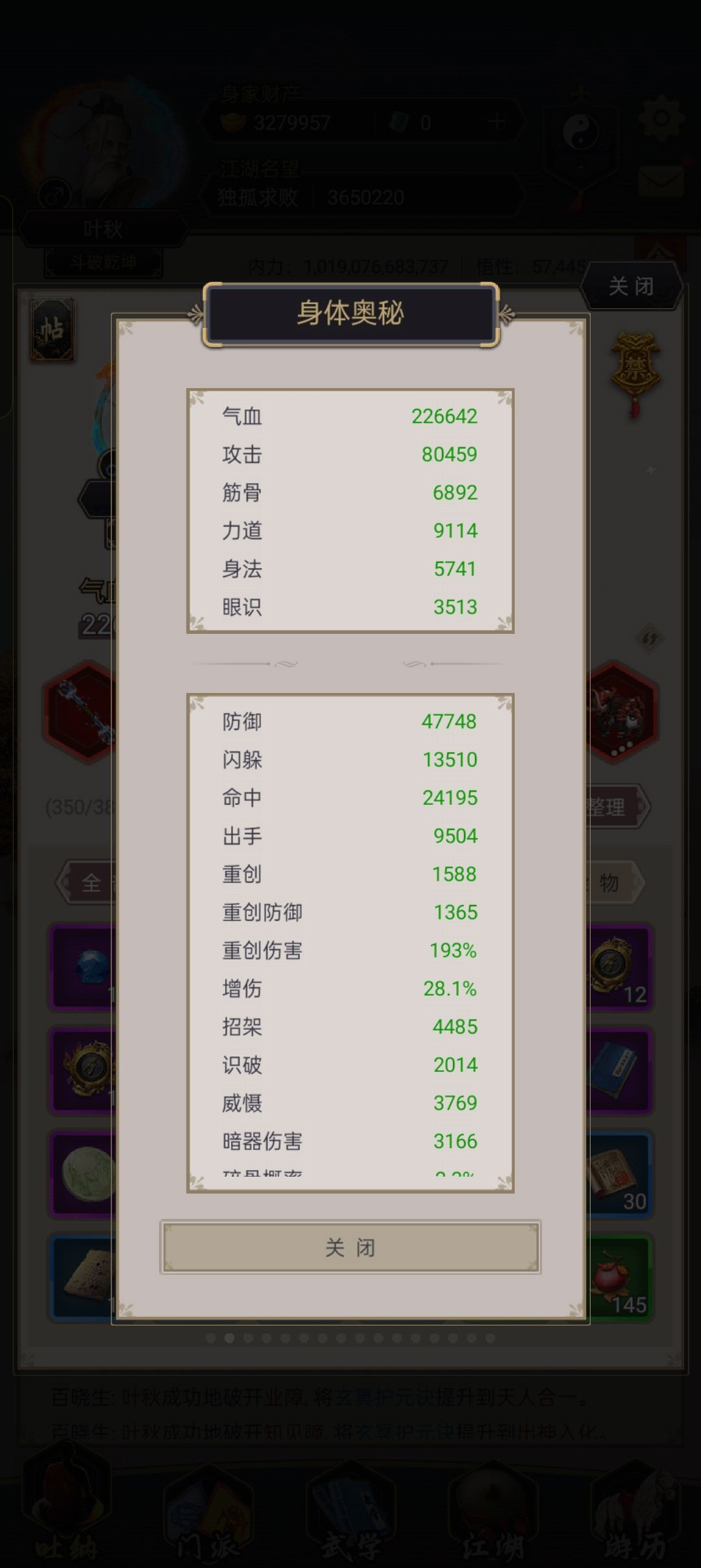 棍过武穆 3