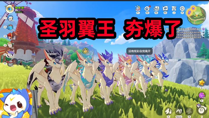 【洛克王国世界】圣羽翼王 展示！帅到没边！截图