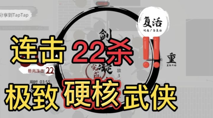 连击22杀!十年之约,一息而至。这是个用武侠游戏谱写一篇感人故事的游戏,它仅仅只是开篇而不是终点。截图