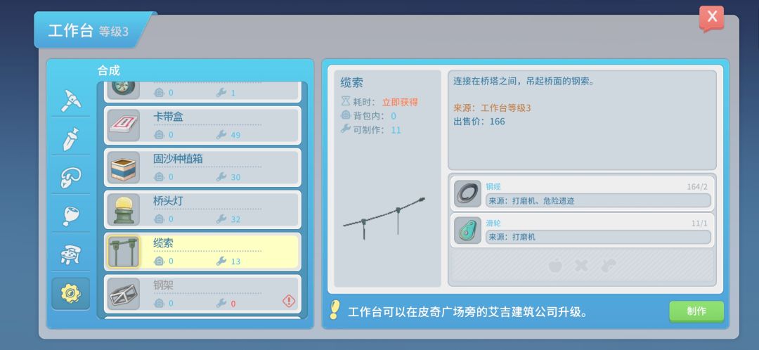一些工作台的③截图