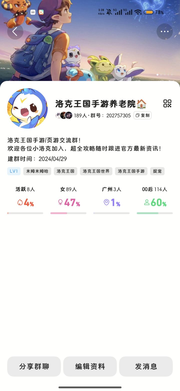 洛克王国手游搭子群!截图
