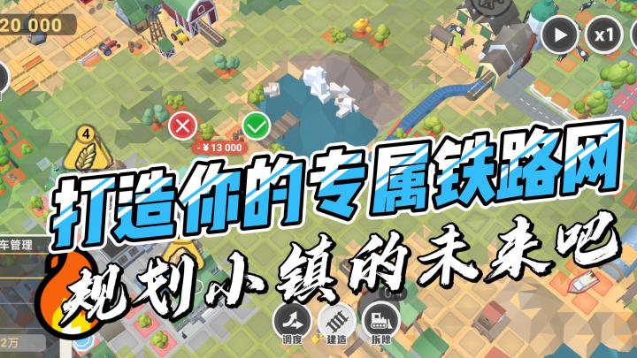 铁路规划➕模拟经营❗最强大脑通过铁路🚂从工业时代⚙到太空时代🚀截图