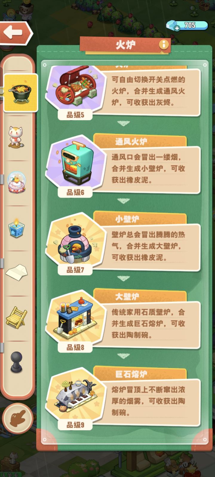 我的火炉毕业啦截图