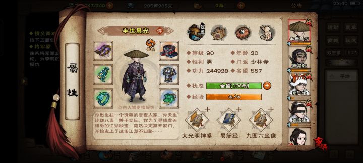 未来的江湖之路截图