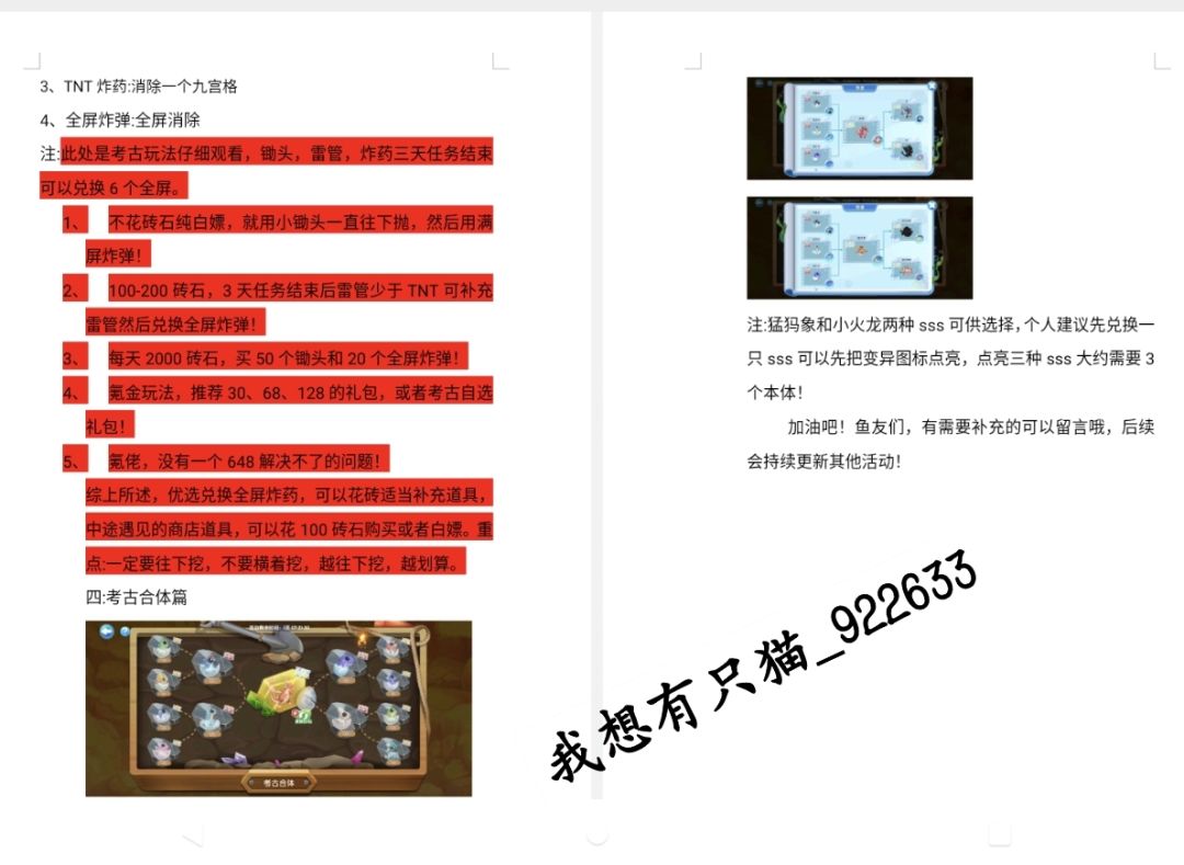 萌鱼泡泡攻略之萌鱼考古篇 3