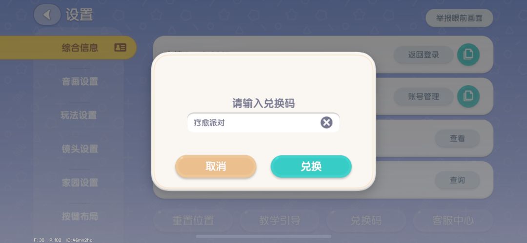 4个最新心动小镇兑换码10.10 3