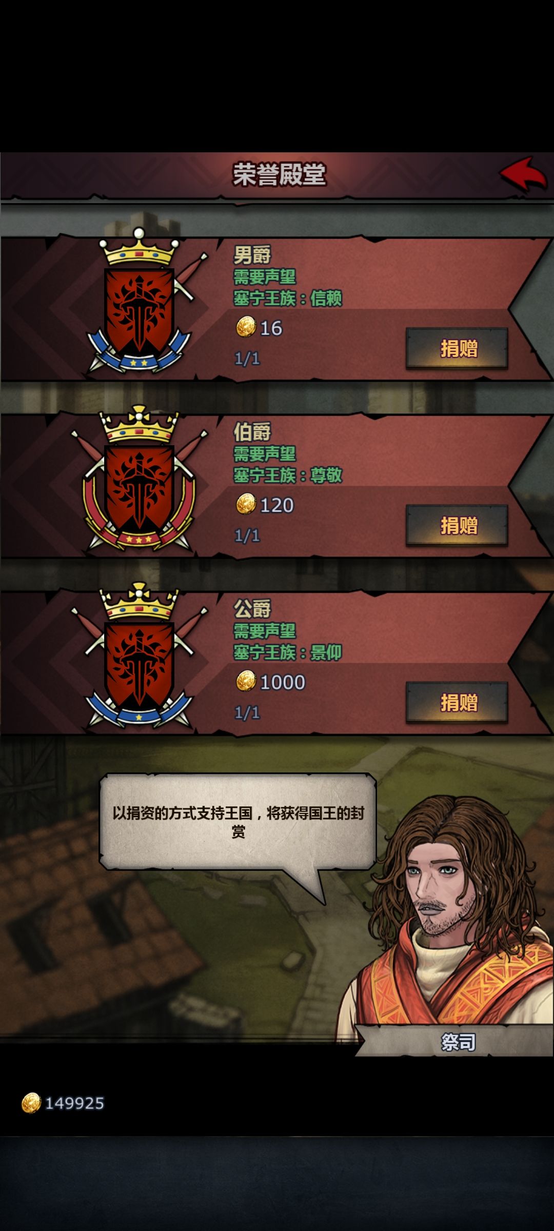 嚯嚯夸脏哦 可以升公爵了 1