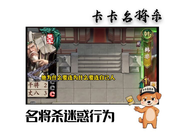名将杀迷惑行为截图