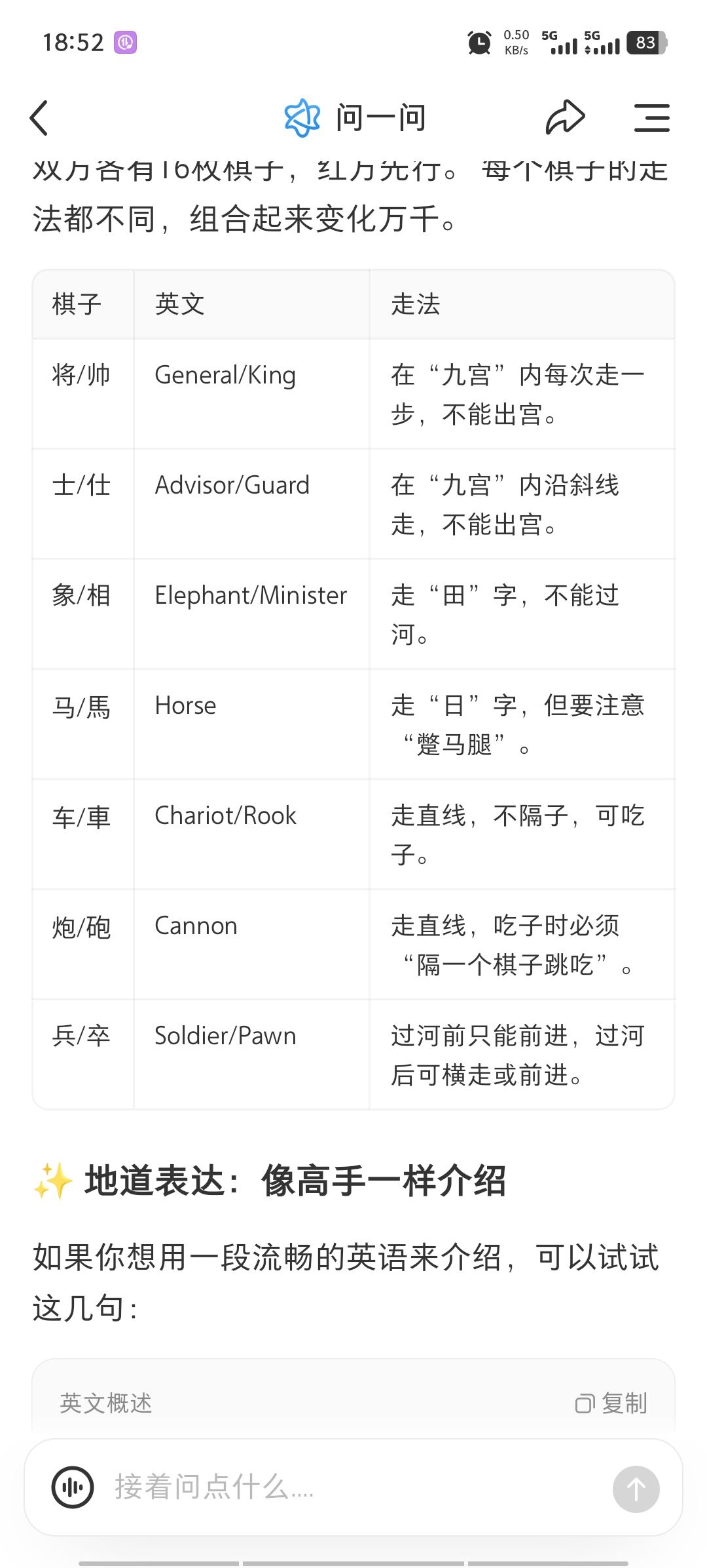 象棋的英文名截图