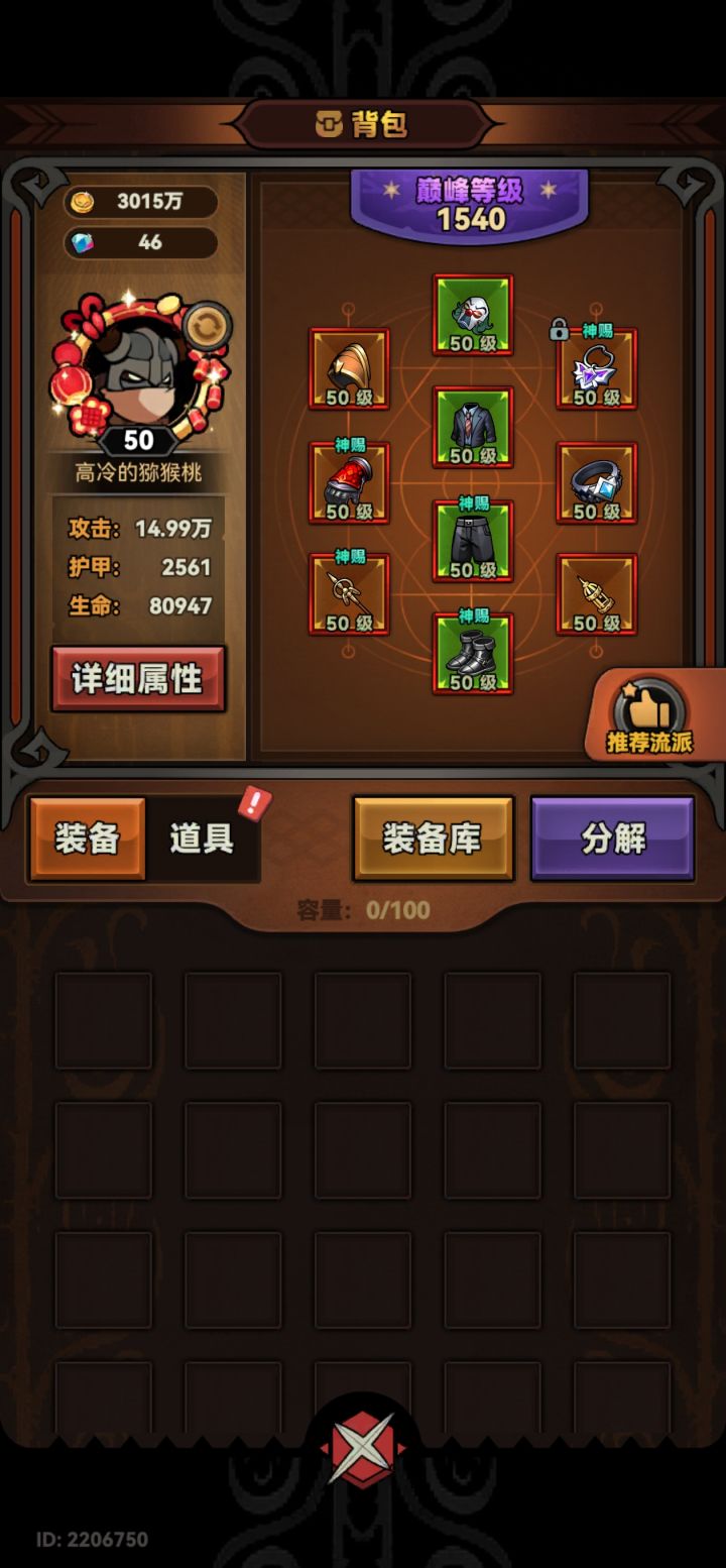卡在地狱146了,麻烦大神帮忙看看截图