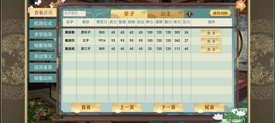 快出一个公主能夺位的事件 2
