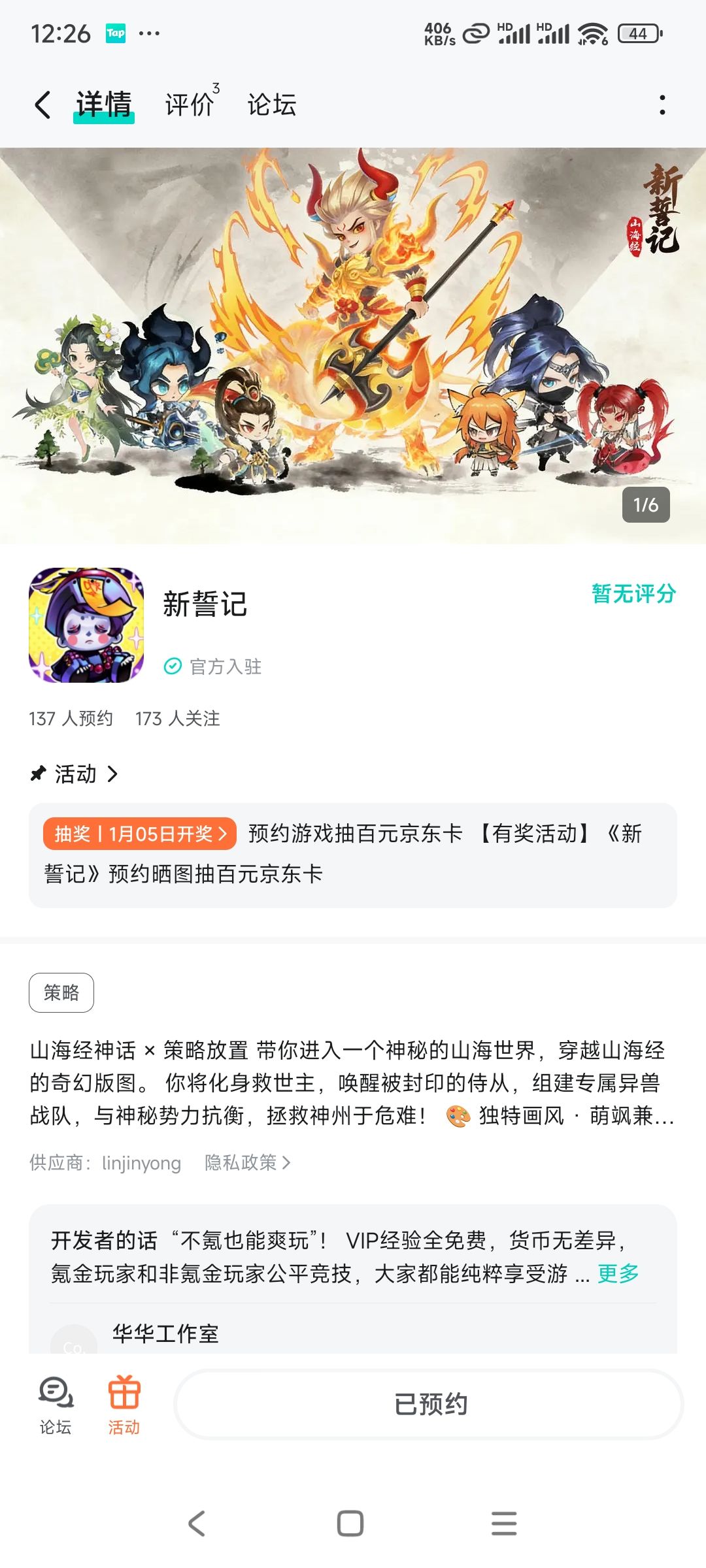 已预约 1