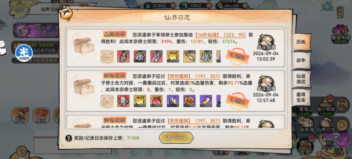 间隔一周,又出仙魔装备截图