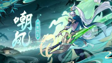 【神魔图鉴】嘲风丨平生好险，洞察万象。