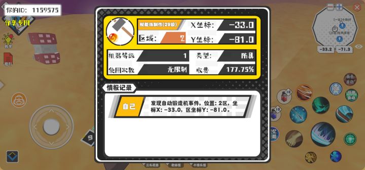 事件分享截图