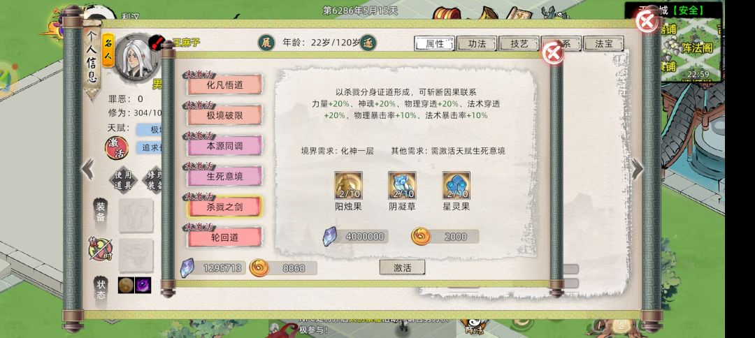 王麻子的激活天赋 4