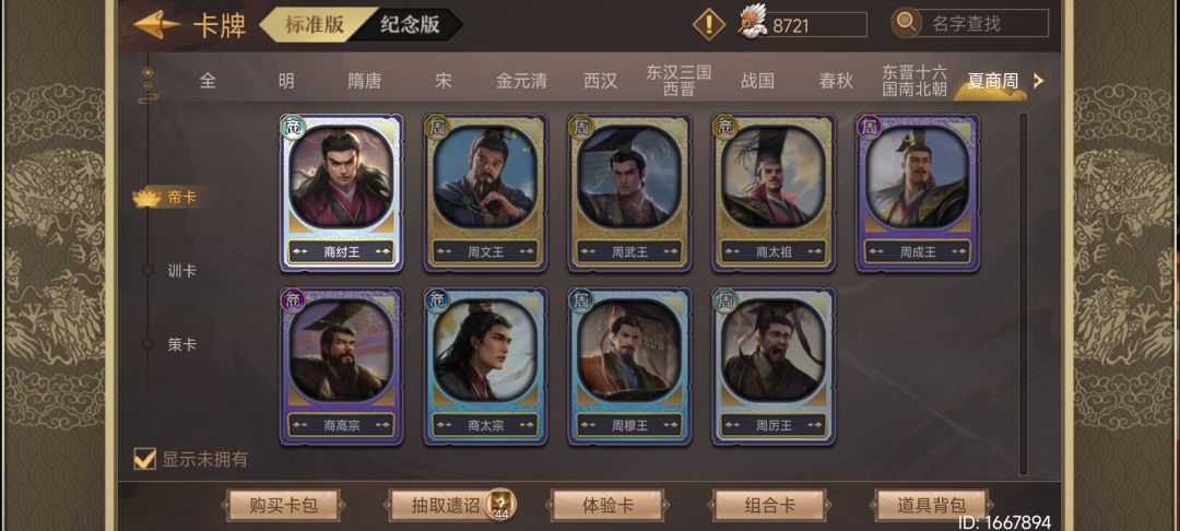 在逗我玩吗?没有的卡直接转化成谋略值? 2