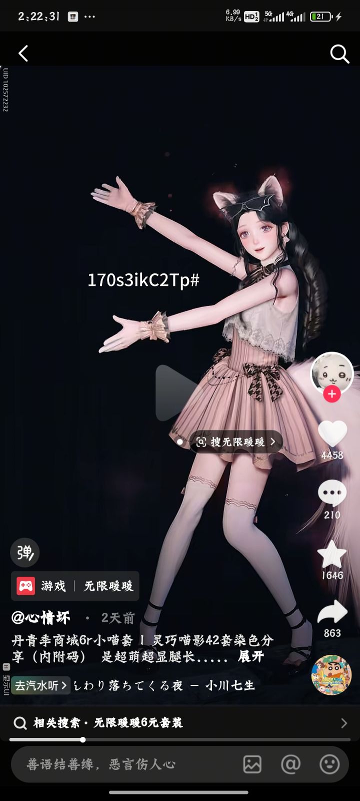 组队截图