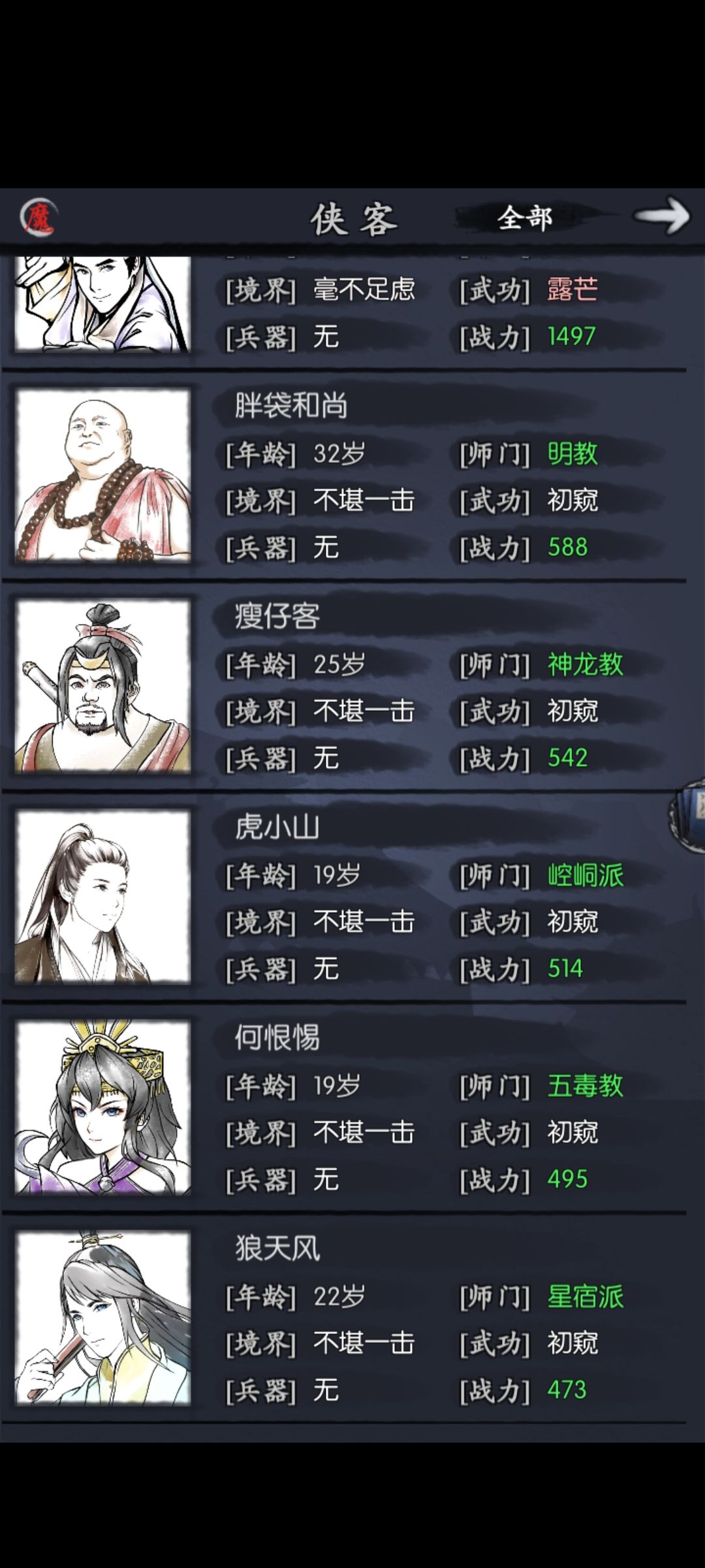 少林刀棍 不知如何搭配 4