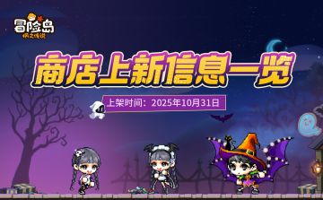 上新预告 | 诡夜节幸运宝箱更新