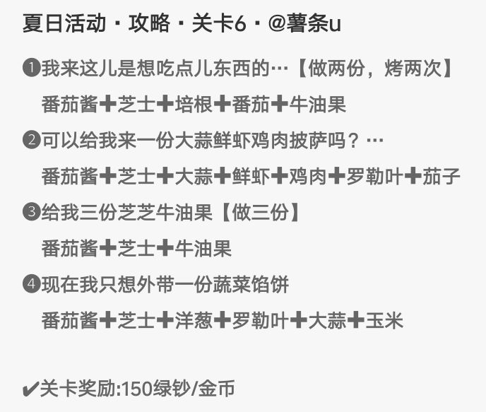 夏日篝火节5-8关攻略来咯 2