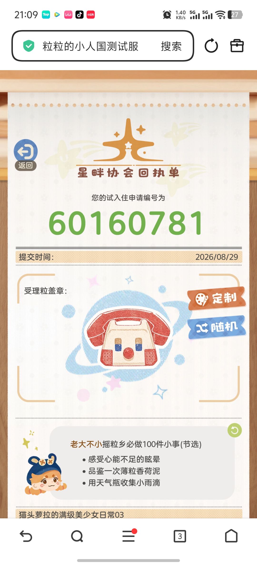 这是不是没中啊 1