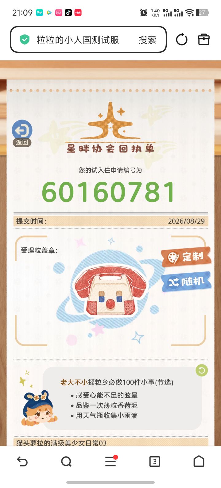 这是不是没中啊截图