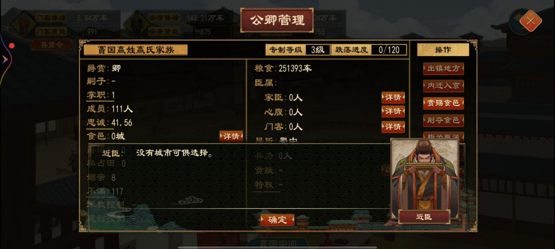 为何不能赏赐食邑? 3