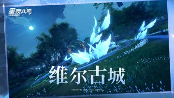 漫游雷格纳斯系列丨阿斯特里亚平原：维尔古城