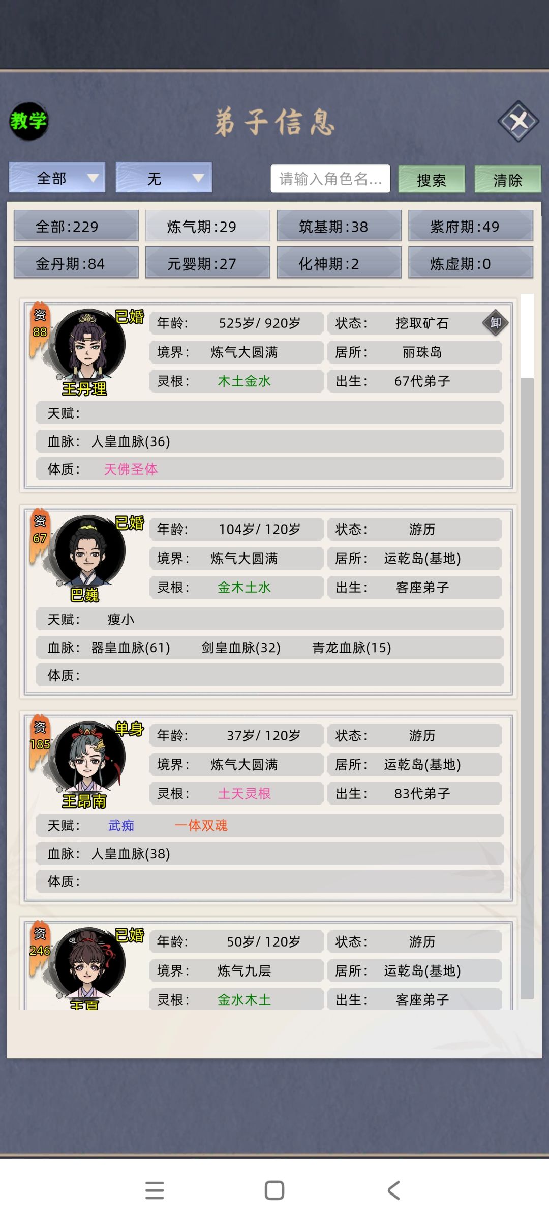 世间竟有500年的炼气期? 1