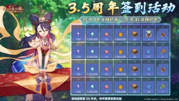 《坎公骑冠剑》【3.5周年 签到活动】10月24日维护后开启！