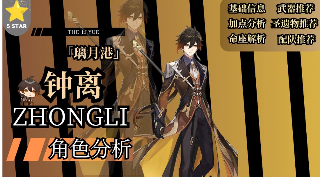【V5.2攻略】钟离测评截图