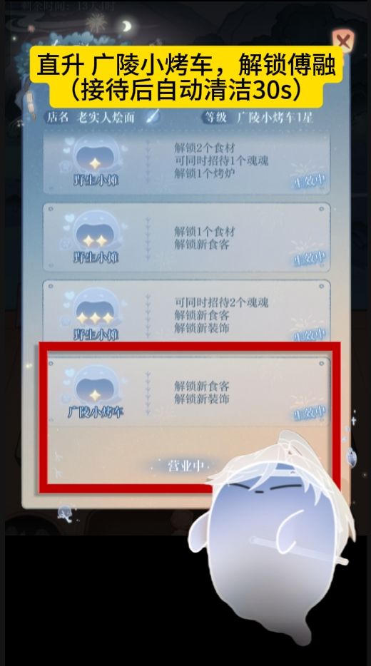 魂生一串部分攻略 2