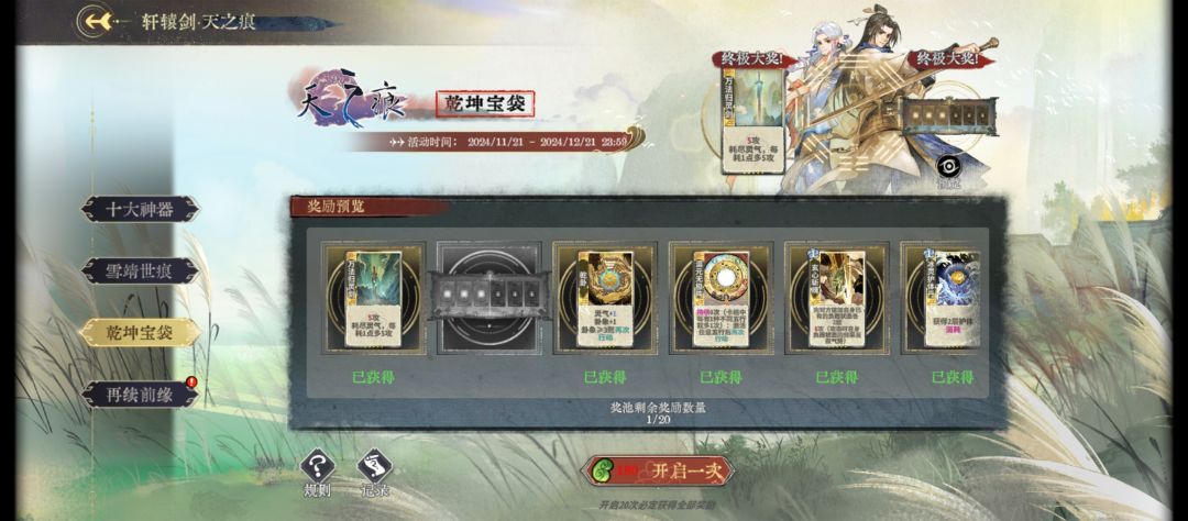 😇就想要个卷轴,我氪…… 1