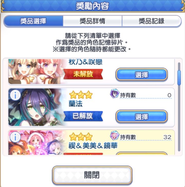 能保底了，缺这两个换那个好一点截图