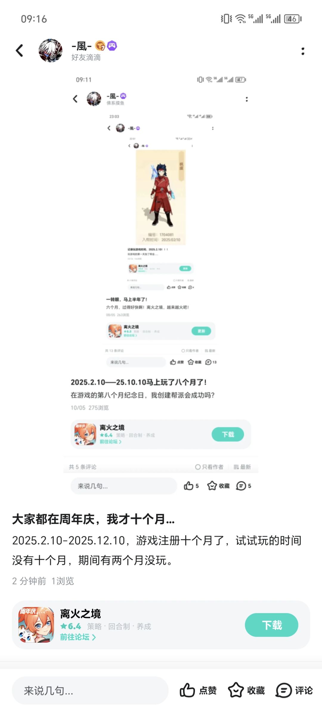 2025年2月10日初识离火,如今我又回来! 2