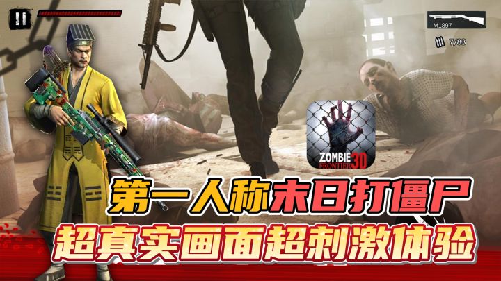 第一人称末日打僵尸游戏！终于让我找到了！！这真的是刺激又好玩截图