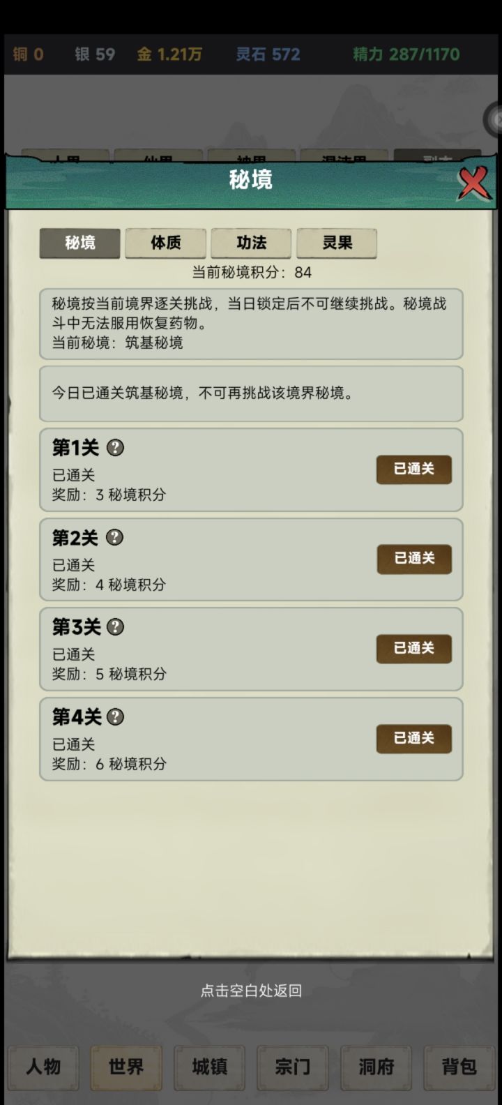 零氪玩家,建议50倍筑基截图